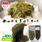 めかぶ&ぎばさセット 200g×各1袋