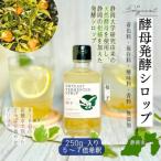 大学研究の天然酵母使用 新感覚発酵シロップ