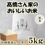 令和8年産 高橋さん家のおいしいお米 5kg