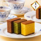 カステラ チョコラーテ 抹茶カステラ 0.6号×各1本 計3本