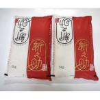 岩船産 新之助 10kg
