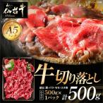 仙台牛切り落とし500g