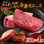 牛肉 モモ 新鮮チルド発送 A5等級宮崎牛特選内モモ赤身ステ…
