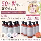 RIN. シャンプー&トリートメントセット 各500ml×6本
