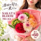 SAKATA BLOOM 酒田の花を束ねる一束