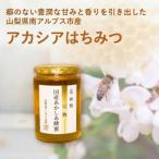 特選 完熟 あかしあ蜂蜜 450g×1本