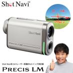 Shot Navi PRECIS LM ショットナビ