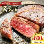 交雑牛ロース ステーキ 200g×3パック