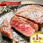 交雑牛ロース ステーキ 200g×5パック