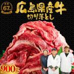 産牛 切り落とし 900g