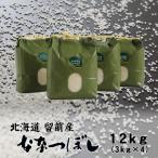 ふるさと納税 留萌市 