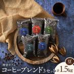 神音カフェ 自家焙煎のコーヒーブレンドセット