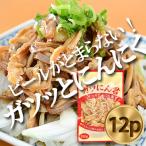 ガツにん君 ガツのにんにく漬 200g×12P