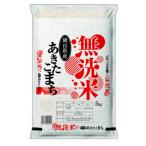 無洗米 あきたこまち 5kg