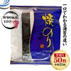 有明海苔 若摘み 焼き海苔 半切り50枚 風味豊かな甘味焙焼
