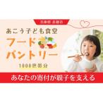 赤穂市への寄付（返礼品なし）