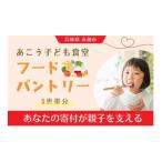 赤穂市への寄付（返礼品なし）