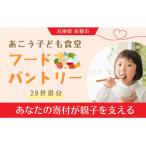 赤穂市への寄付（返礼品なし）
