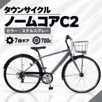 ノームコアC2 BAA 700c 7段変速