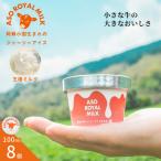 王様ミルク 100ml×8個