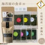 住吉海苔本舗 海苔屋の食卓20 クラフトBOX入