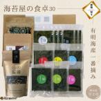 住吉海苔本舗 海苔屋の食卓30 クラフトBOX入
