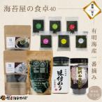 住吉海苔本舗 海苔屋の食卓40 クラフトBOX入