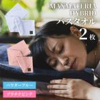 バスタオル2枚セット パウダーブルー&プラチナピンク
