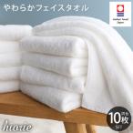 今治タオル 今治やわらか良質フェイスタオル