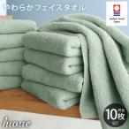 今治タオル 今治やわらか良質フェイスタオル