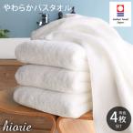 今治タオル 今治やわらか良質バスタオル4枚〈オフホワイト…