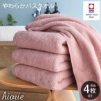 今治タオル 今治やわらか良質バスタオル4枚〈モスピンク〉…