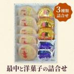 最中と洋菓子の詰合せ2 神徳の最中 マドレーヌ