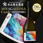 本格焼酎25度 宮ヶ浜 MIYAGAHAMA