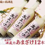 お子様にもの米麹甘酒 12本セット 保存料