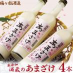 お子様にもの米麹甘酒 4本セット 保存料