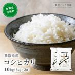 真空コシヒカリ 10kg