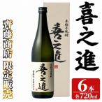齊藤商店 紅芋焼酎 喜之進 720ml×6本