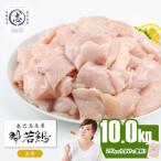 若鶏ムネ切身 10kg