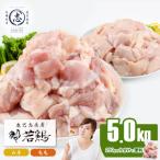 若鶏モモ ムネセット計5kg モモ ムネ250g×10Pずつ