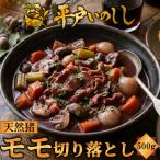 ジビエ 平戸いのしし モモ肉 切り落とし 焼肉