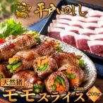 NEWジビエ 平戸いのしし 猪肉 モモ肉 焼肉