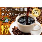 タイ ブルームーン200g