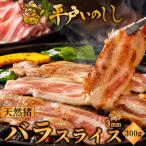 ジビエ 平戸いのしし バラ肉 焼肉 すき焼き