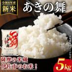 あきの舞 5kg