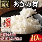 あきの舞 10kg