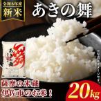 あきの舞 20kg