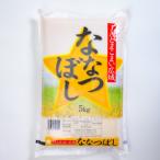 令和8年産 金王冠 JAとまこまい広域 ななつぼし 10kg