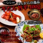 旨辛い牛タンがつまみに おかずに 最高に大活躍