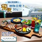 当店名物が楽しめる 地元の贅沢地物浜焼き 10品